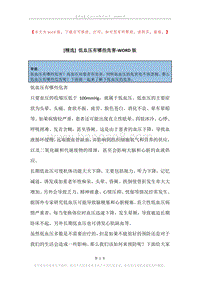 低血压有哪些危害.docx