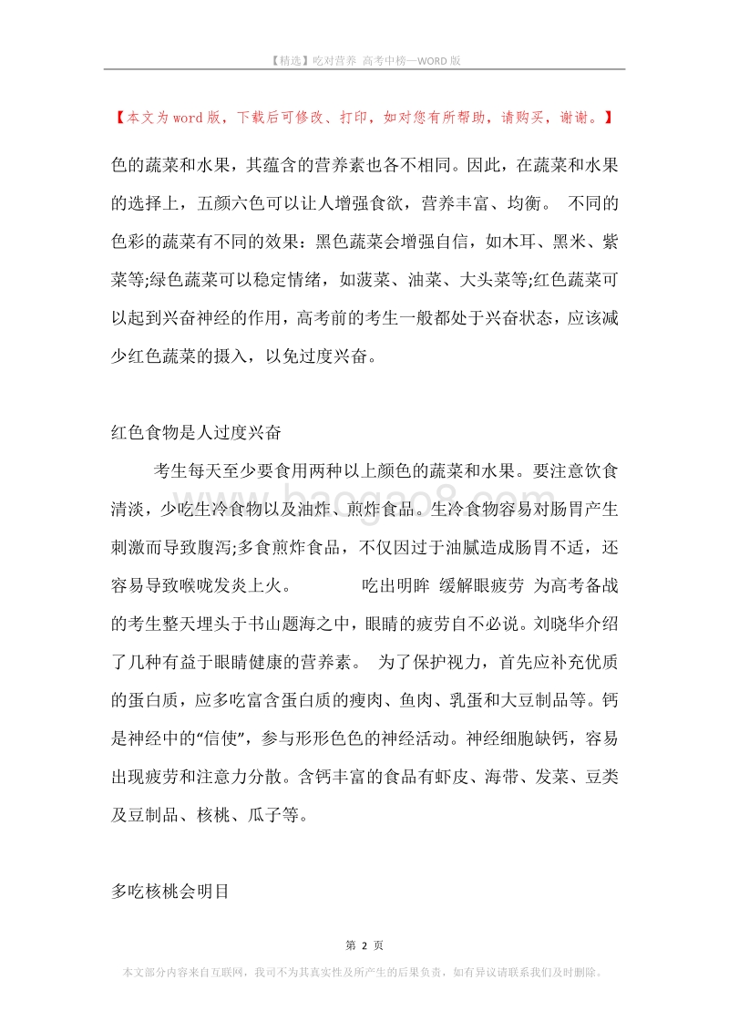 吃对营养高考中榜.docx_第2页