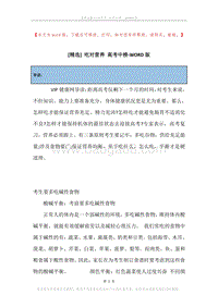 吃对营养高考中榜.docx