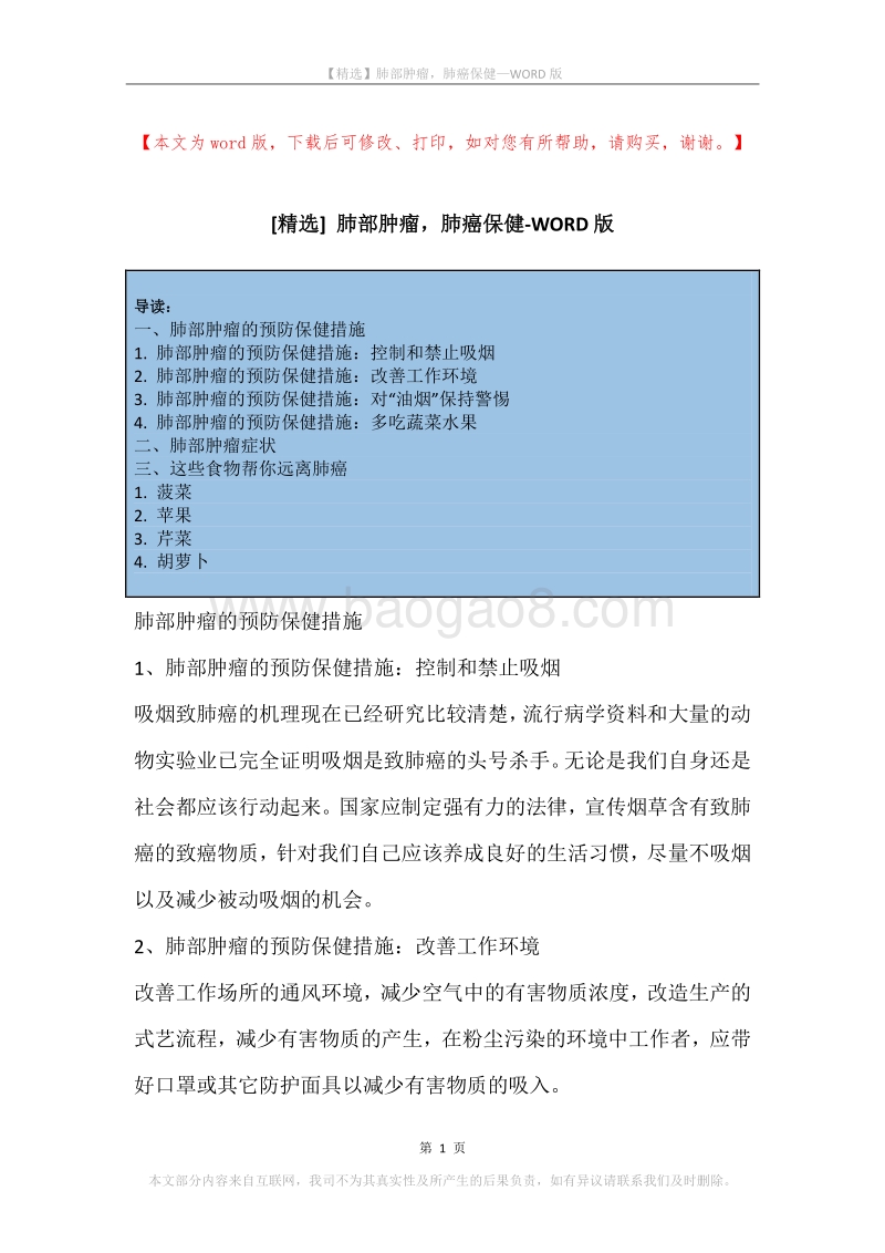 肺部肿瘤，肺癌保健.docx_第1页