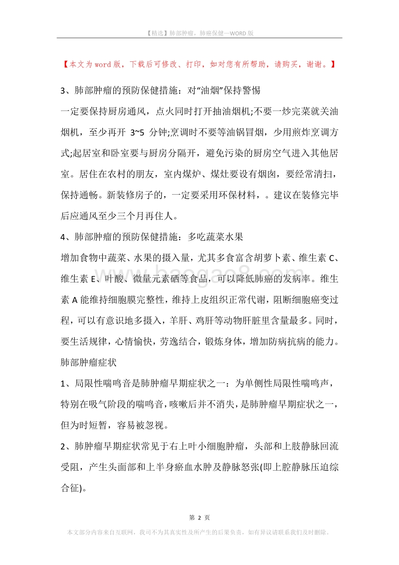 肺部肿瘤，肺癌保健.docx_第2页