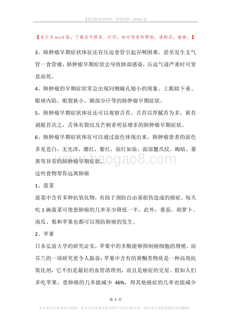 肺部肿瘤，肺癌保健.docx_第3页