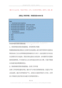 肺部肿瘤，肺癌保健.docx