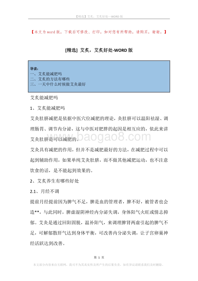 艾炙，艾炙好处.docx_第1页