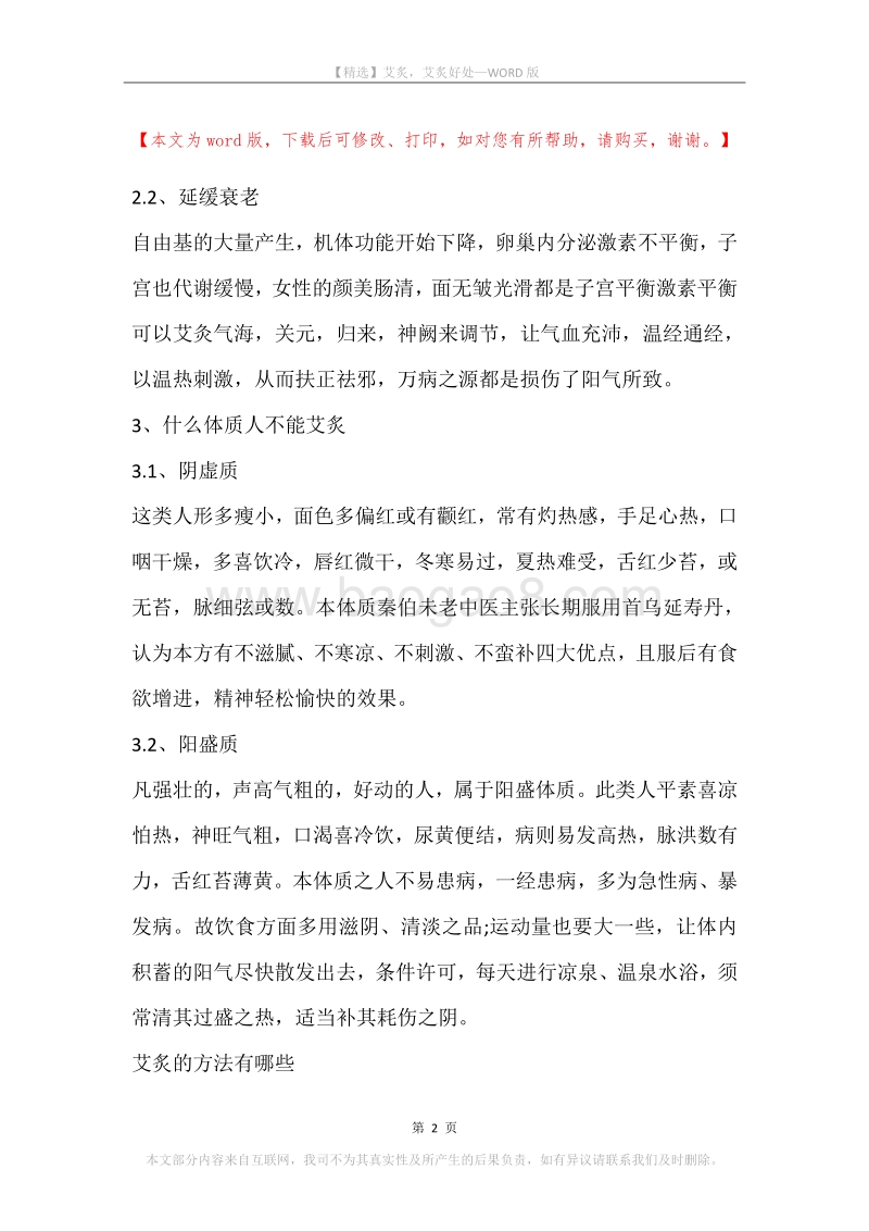艾炙，艾炙好处.docx_第2页