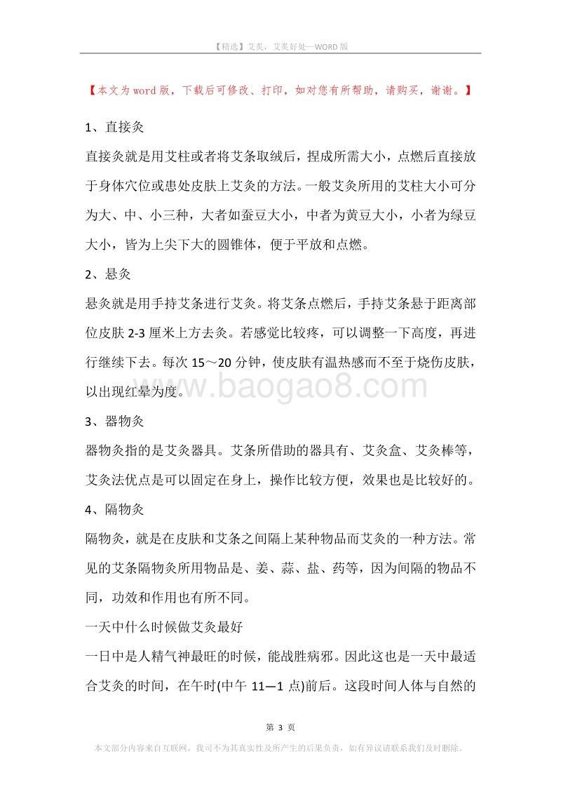 艾炙，艾炙好处.docx_第3页