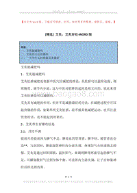 艾炙，艾炙好处.docx