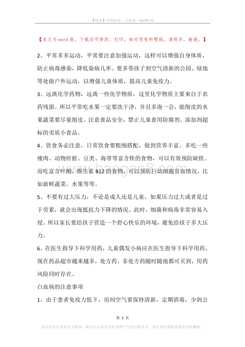 常规验血，白血病.docx_第3页