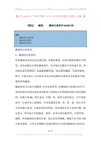 -癜痫，-癜痫注意事项.docx