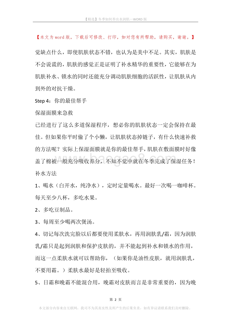 冬季如何养出水润肌.docx_第2页