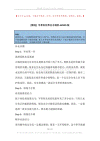 冬季如何养出水润肌.docx
