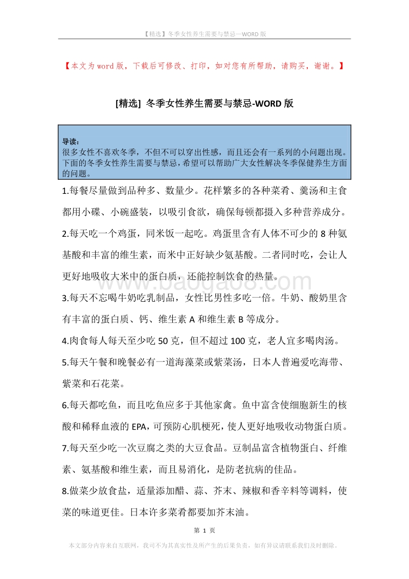 冬季女性养生需要与禁忌.docx_第1页