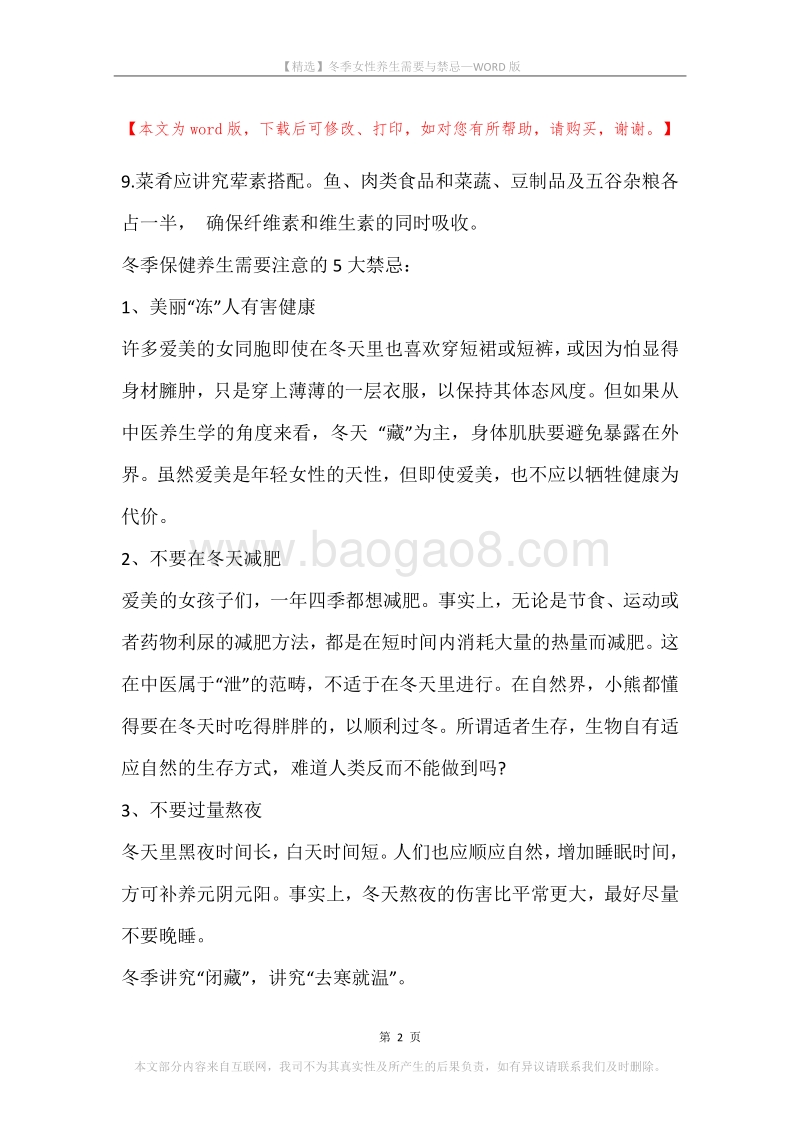 冬季女性养生需要与禁忌.docx_第2页
