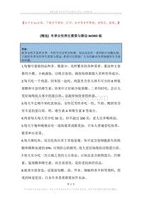 冬季女性养生需要与禁忌.docx
