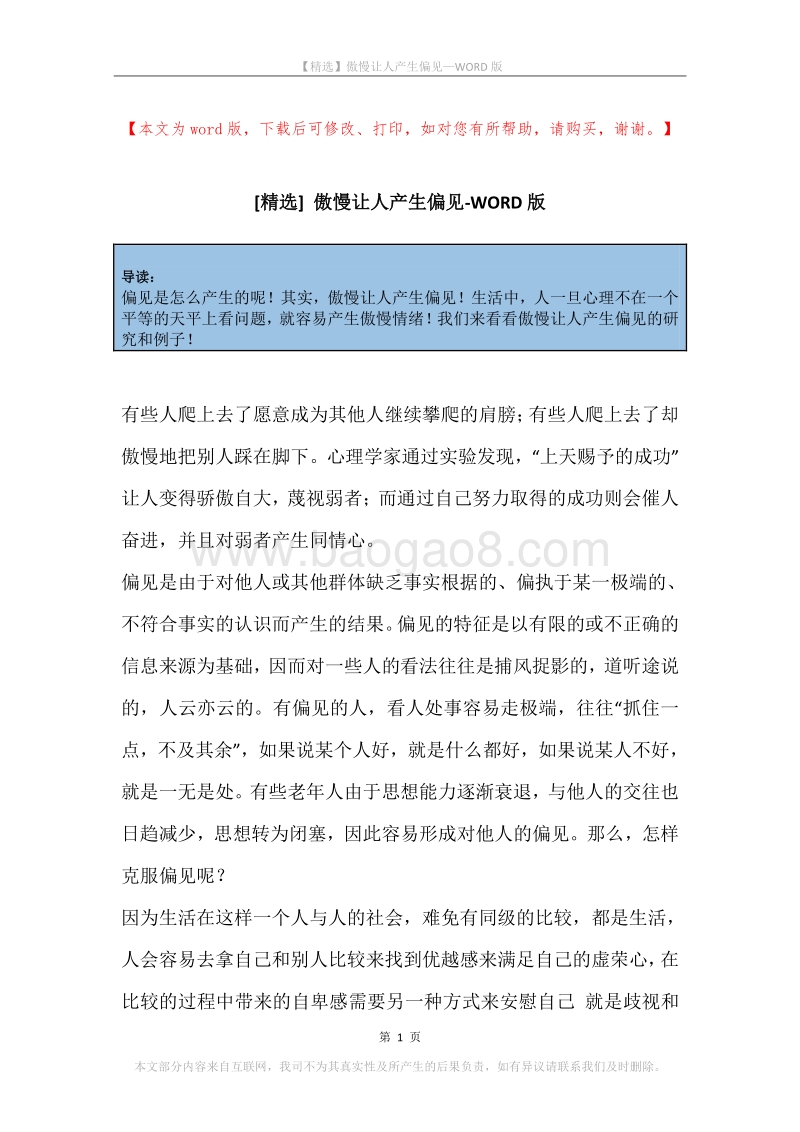 傲慢让人产生偏见.docx_第1页