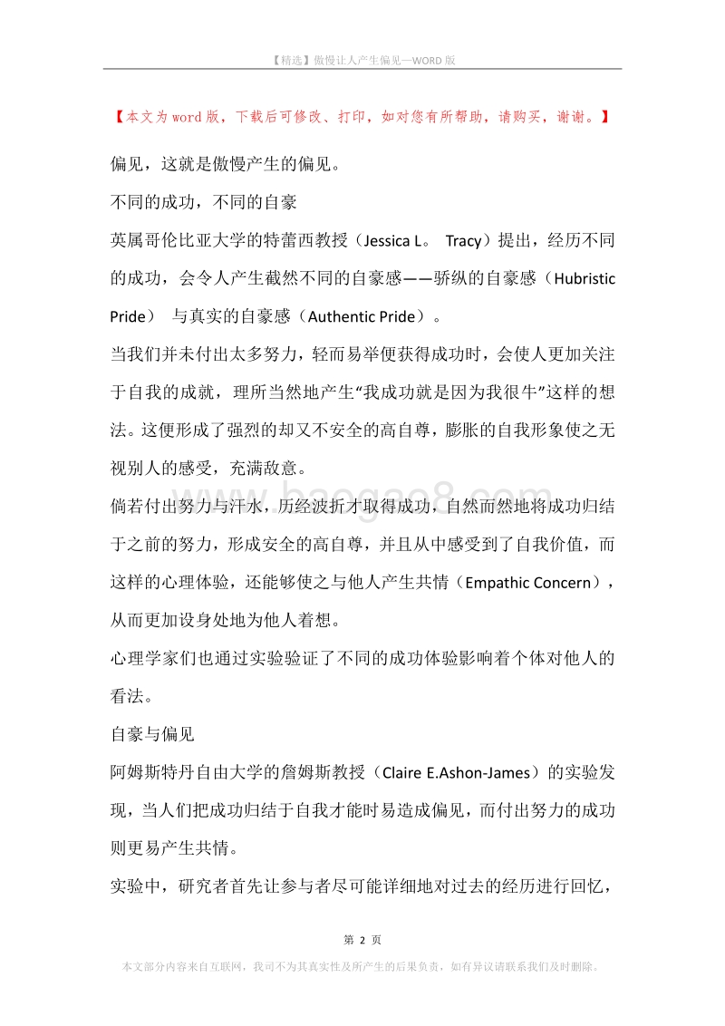 傲慢让人产生偏见.docx_第2页