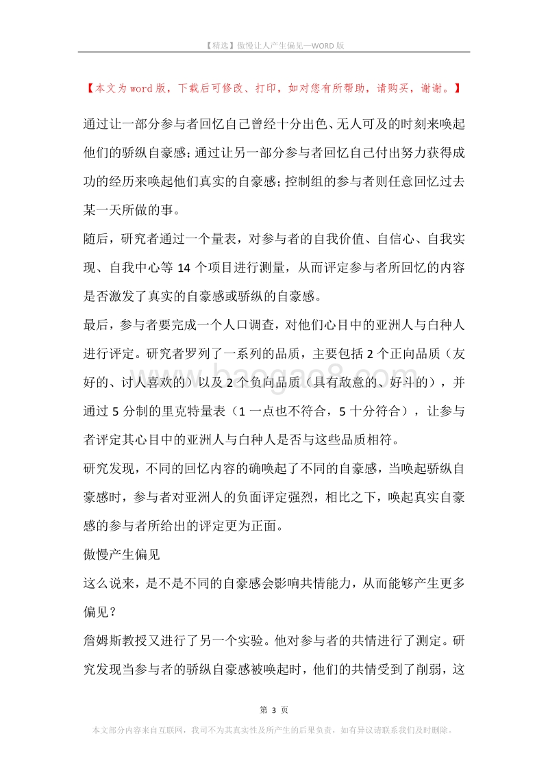 傲慢让人产生偏见.docx_第3页