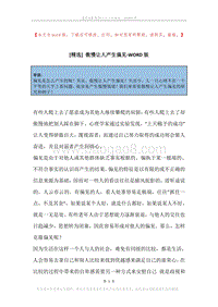 傲慢让人产生偏见.docx