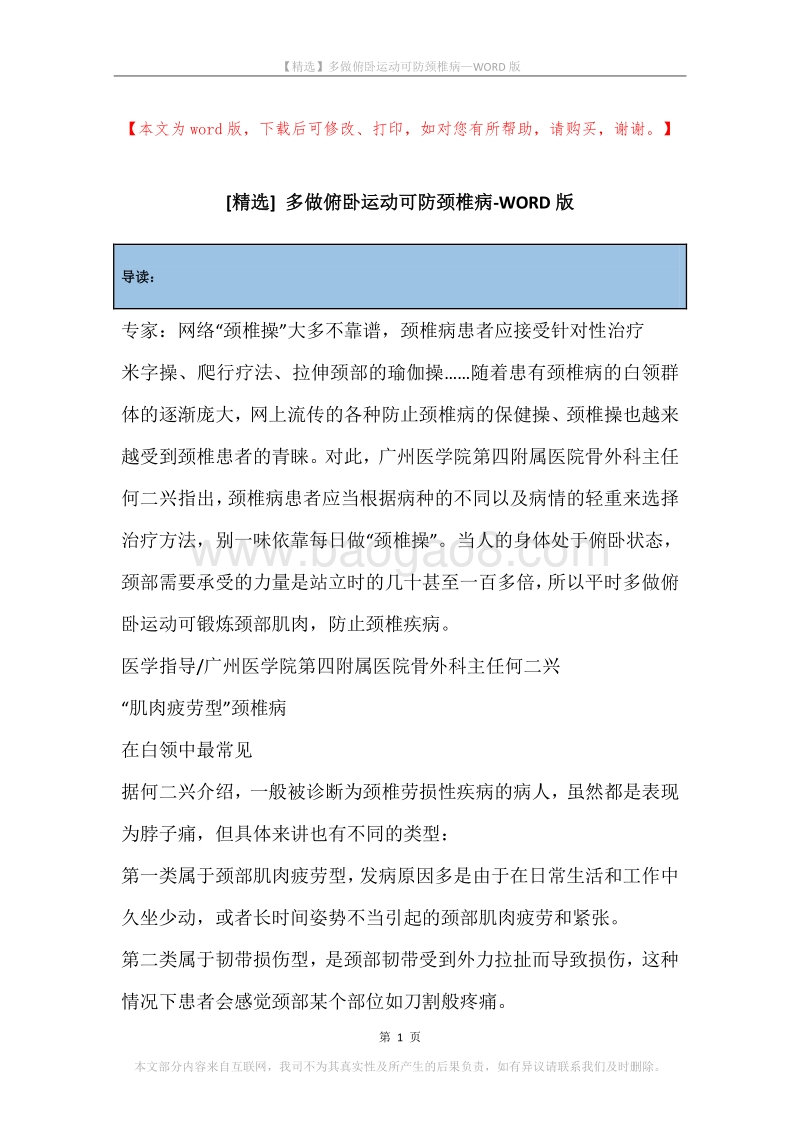 多做俯卧运动可防颈椎病.docx_第1页