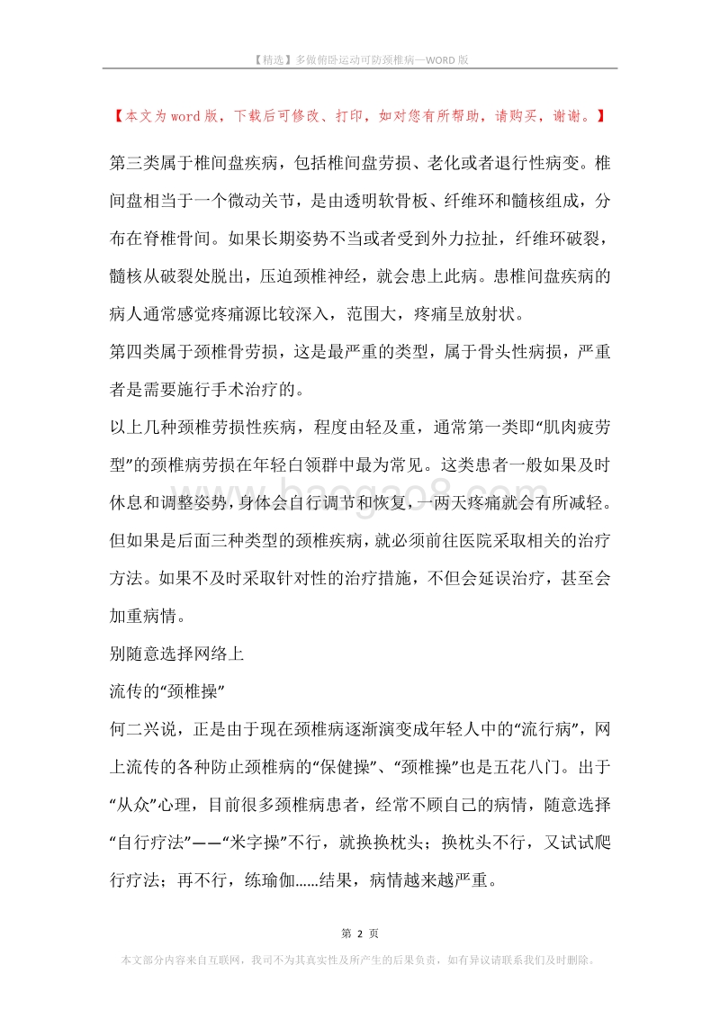 多做俯卧运动可防颈椎病.docx_第2页
