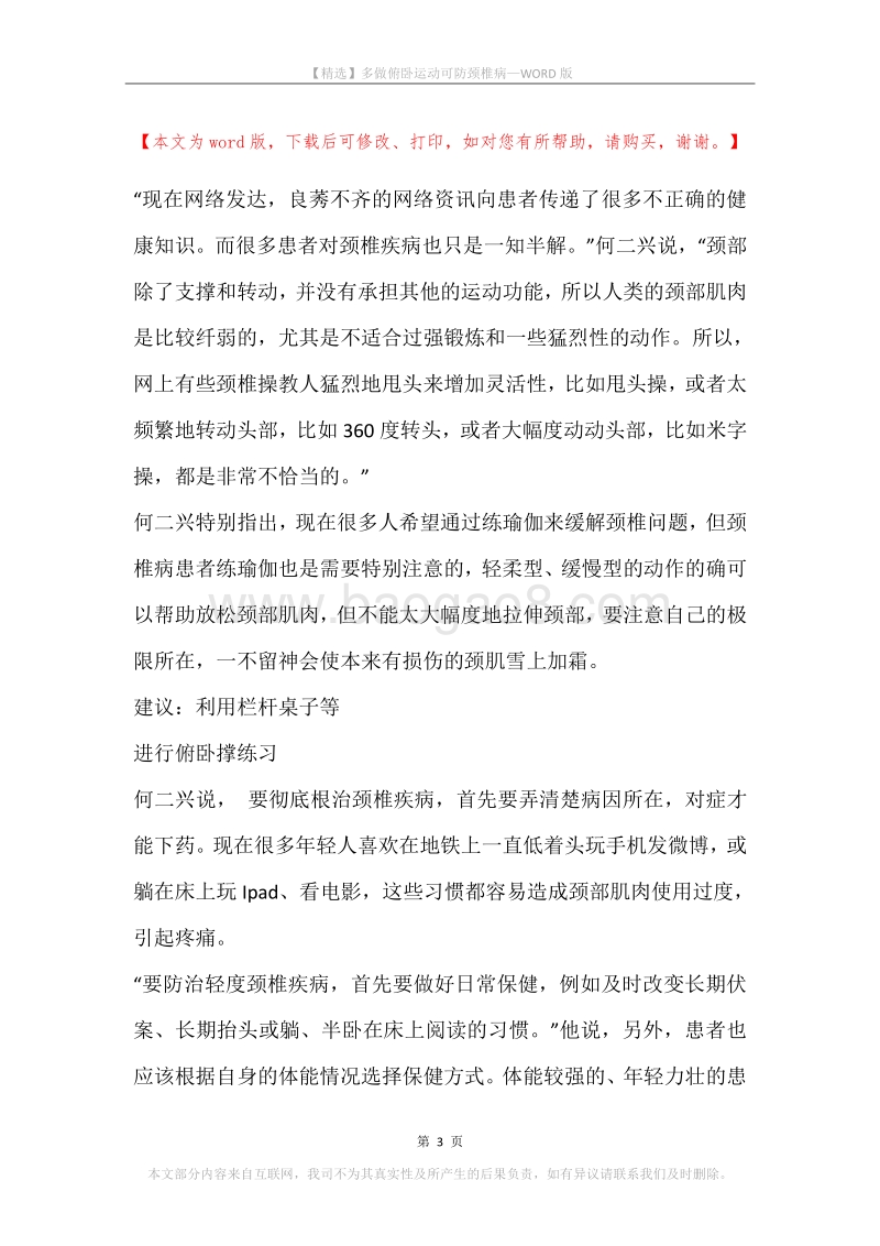 多做俯卧运动可防颈椎病.docx_第3页