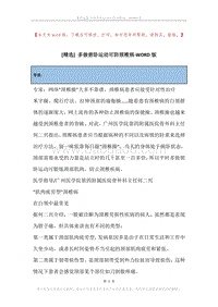 多做俯卧运动可防颈椎病.docx