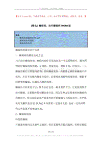 癫痫病，治疗癫痫病.docx