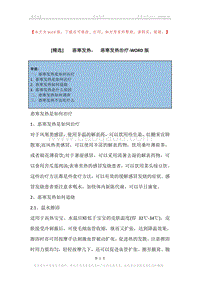 -恶寒发热，-恶寒发热治疗.docx
