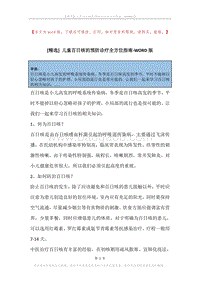 儿童百日咳的预防诊疗全方位指南.docx