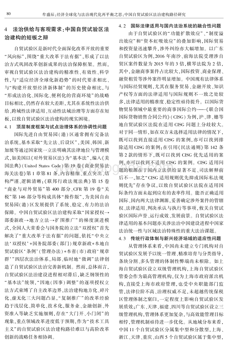中国自贸试验区法治建构路径研究.pdf_第5页