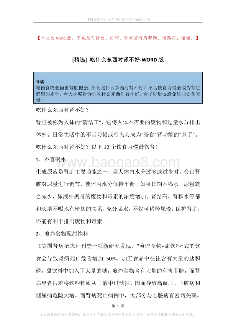 吃什么东西对肾不好.docx_第1页