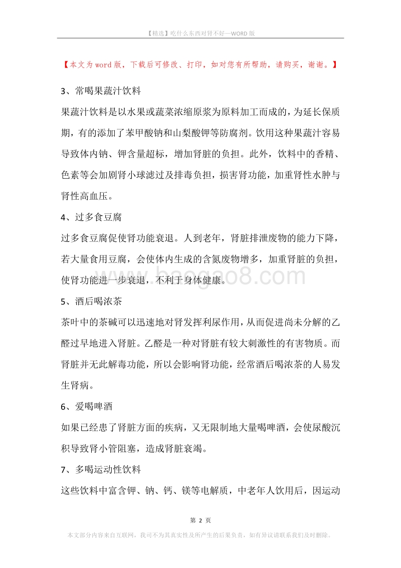 吃什么东西对肾不好.docx_第2页
