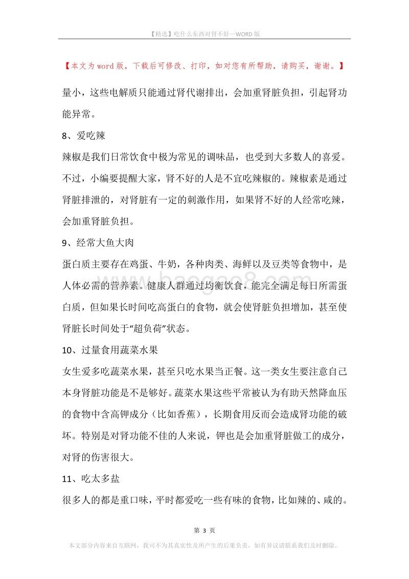 吃什么东西对肾不好.docx_第3页