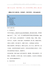 吃什么能乌发，乌发食疗，乌发中药方，乌发.docx