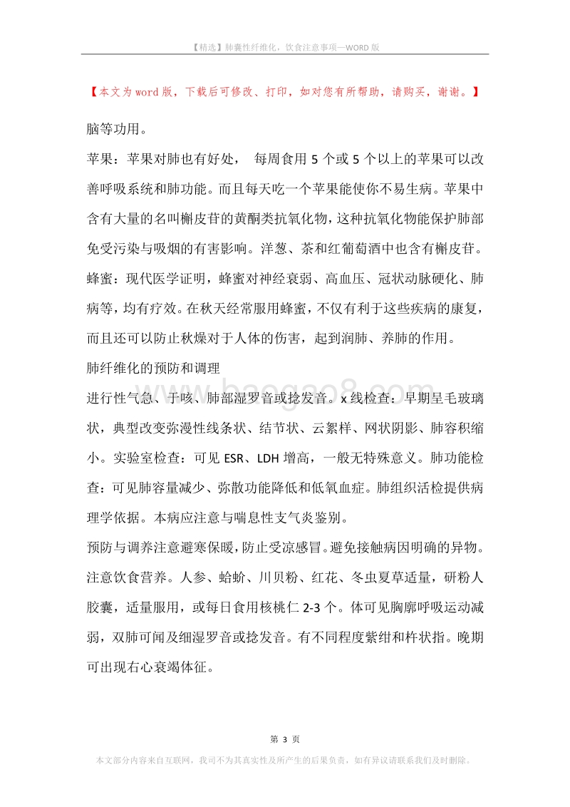肺囊性纤维化，饮食注意事项.docx_第3页