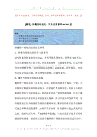 肺囊性纤维化，饮食注意事项.docx