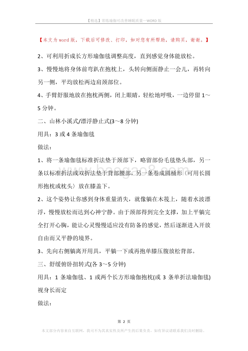 常练瑜伽可改善睡眠质量.docx_第2页