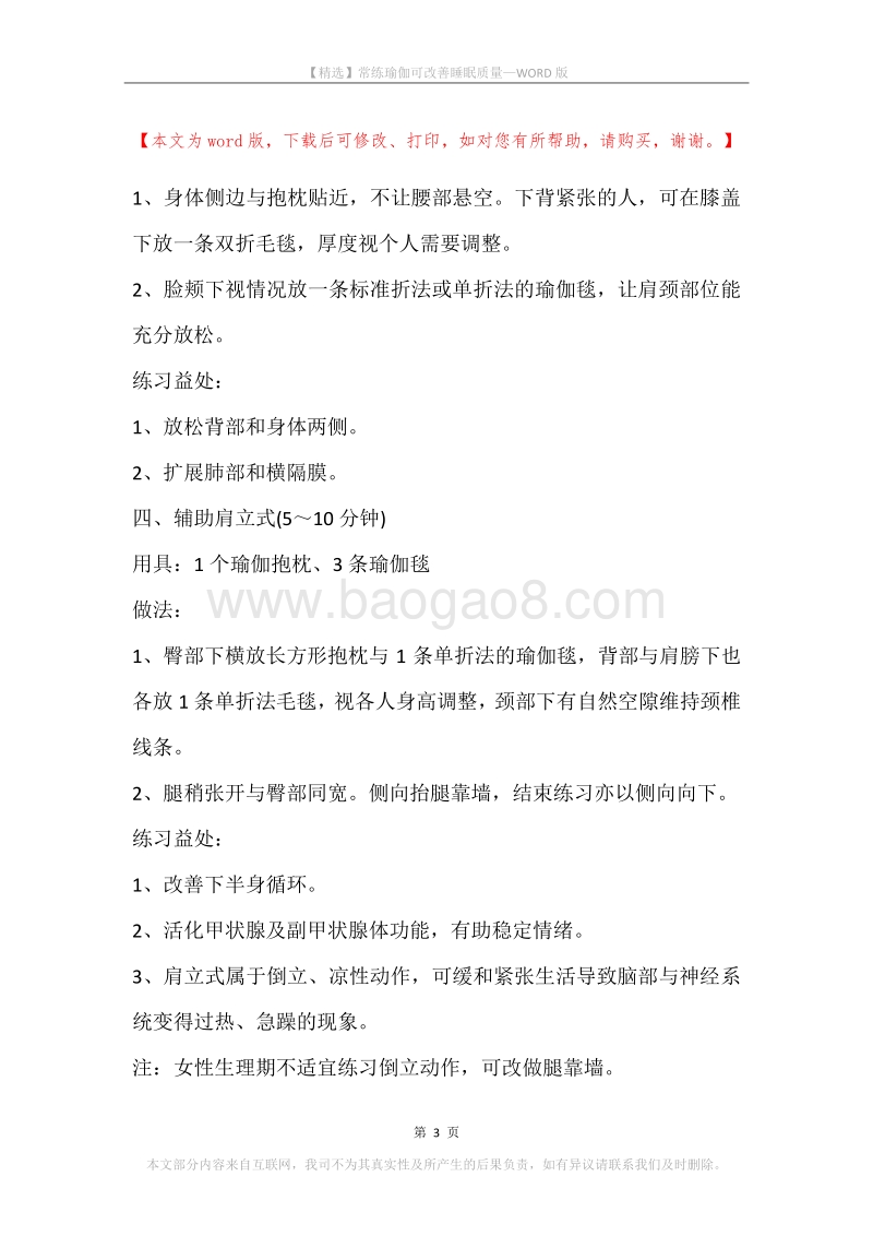 常练瑜伽可改善睡眠质量.docx_第3页