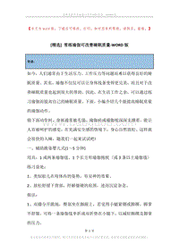 常练瑜伽可改善睡眠质量.docx