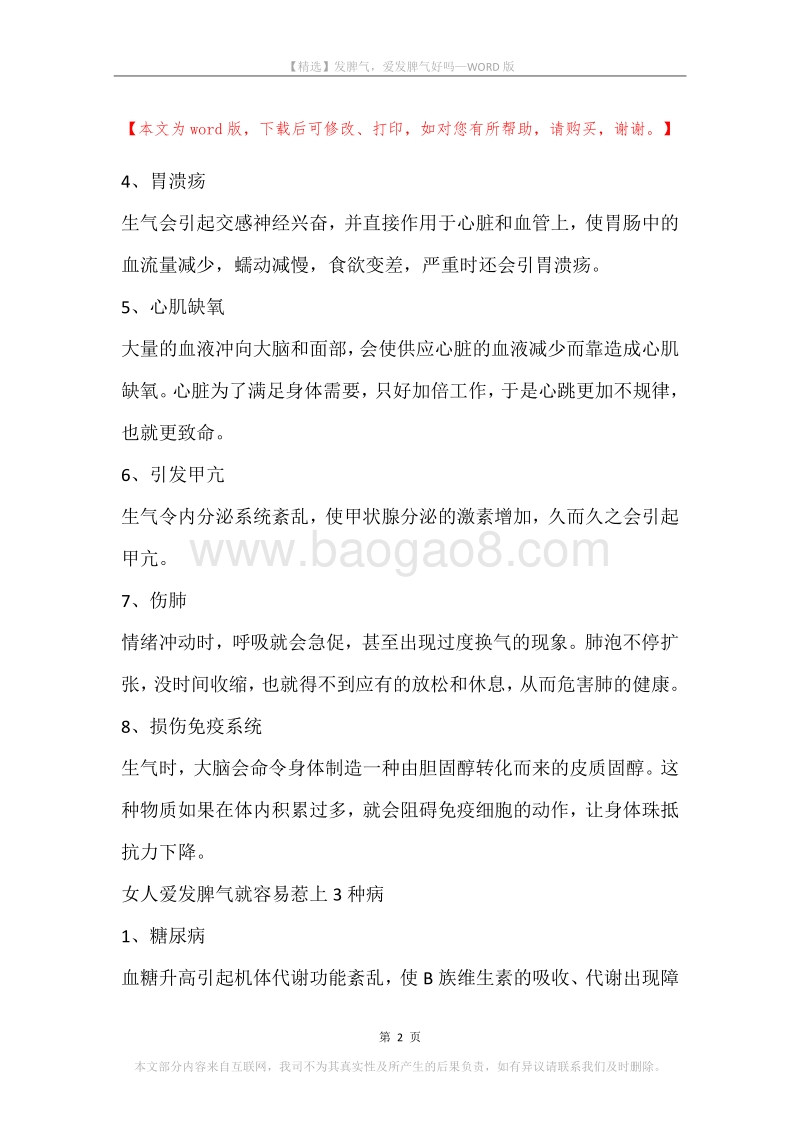 发脾气，爱发脾气好吗.docx_第2页