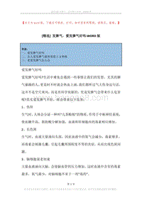 发脾气，爱发脾气好吗.docx