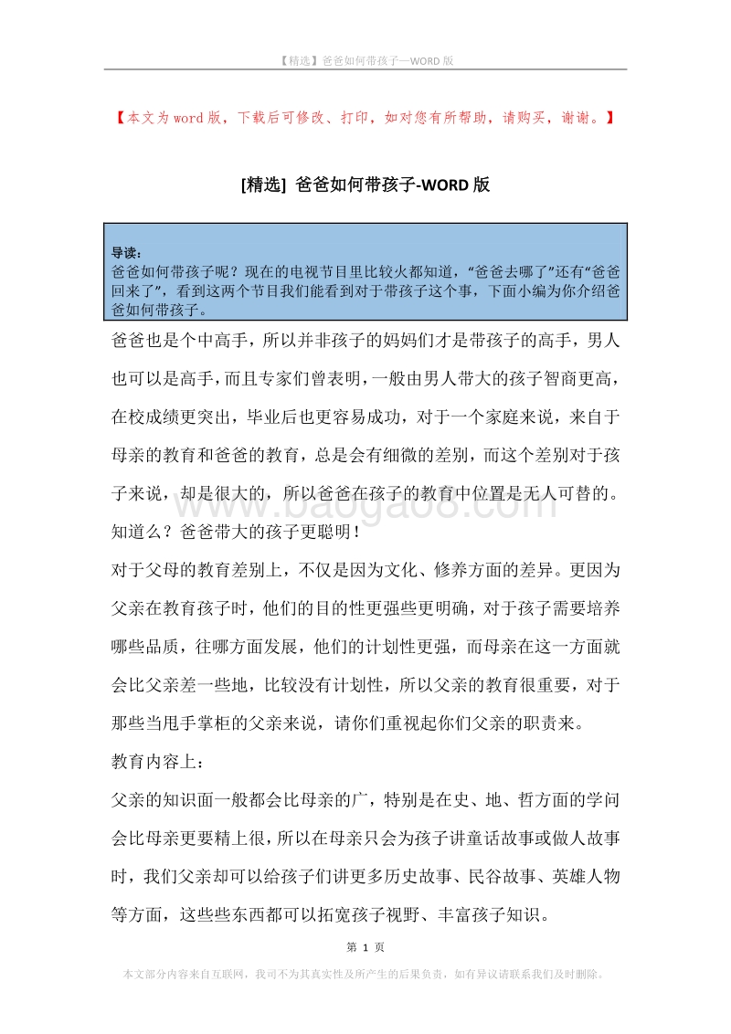 爸爸如何带孩子.docx_第1页