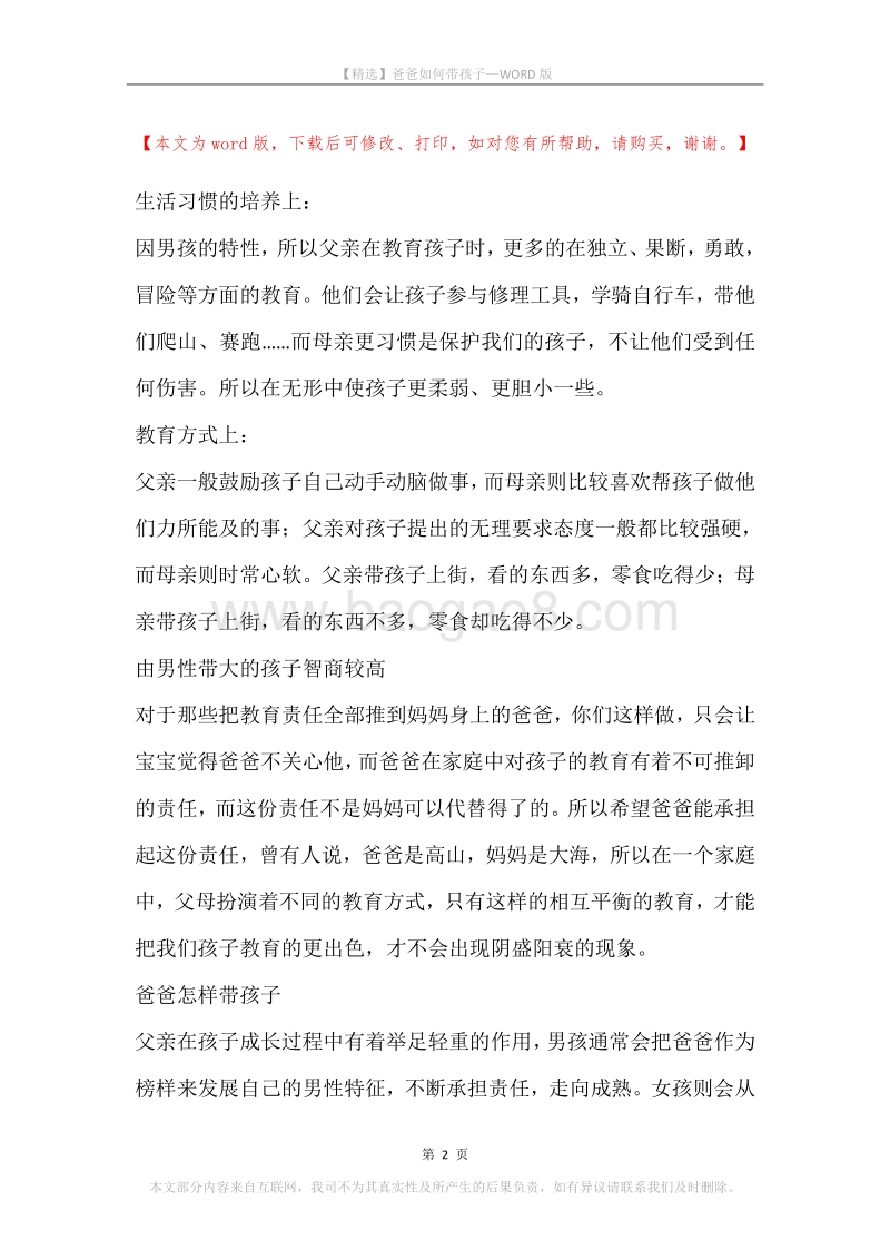 爸爸如何带孩子.docx_第2页