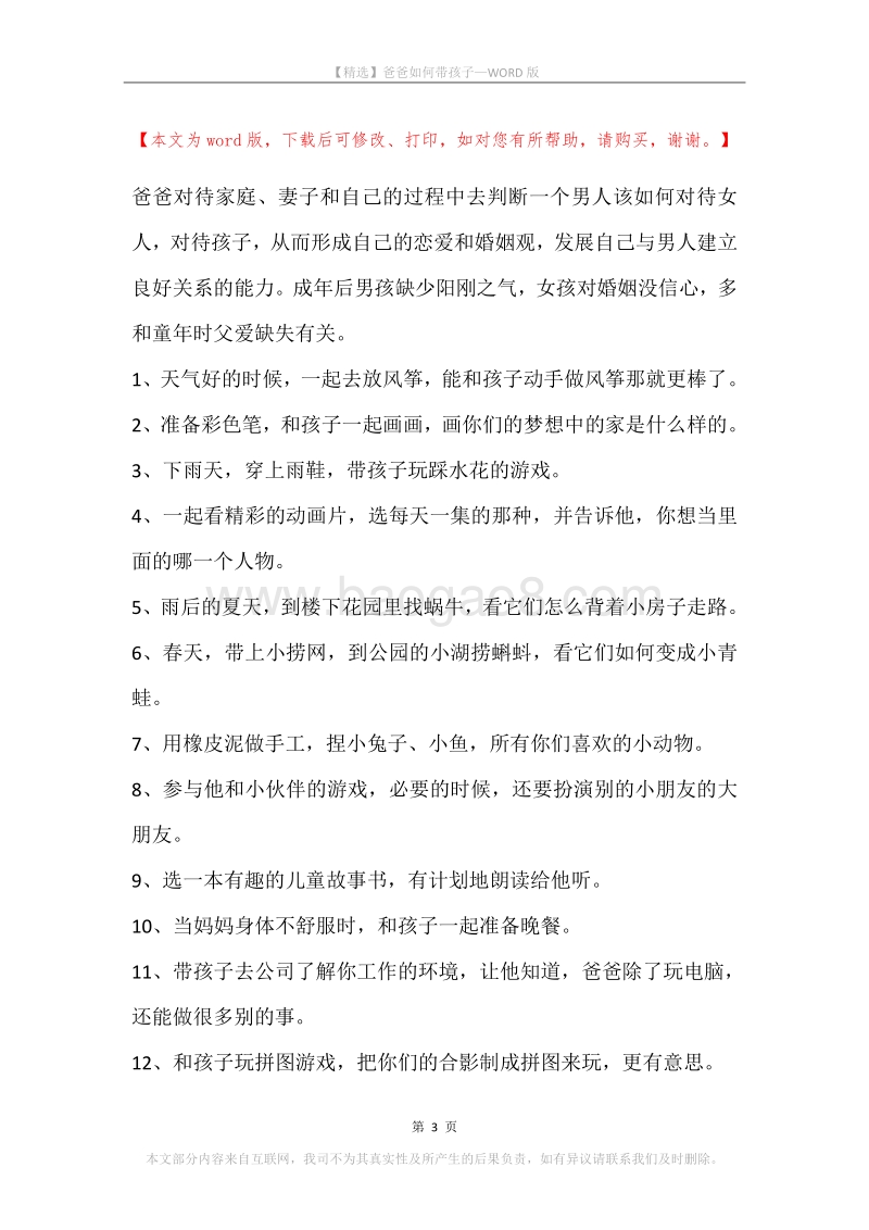 爸爸如何带孩子.docx_第3页