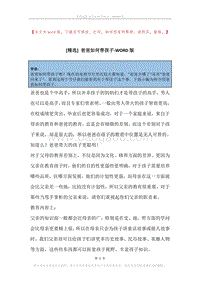 爸爸如何带孩子.docx