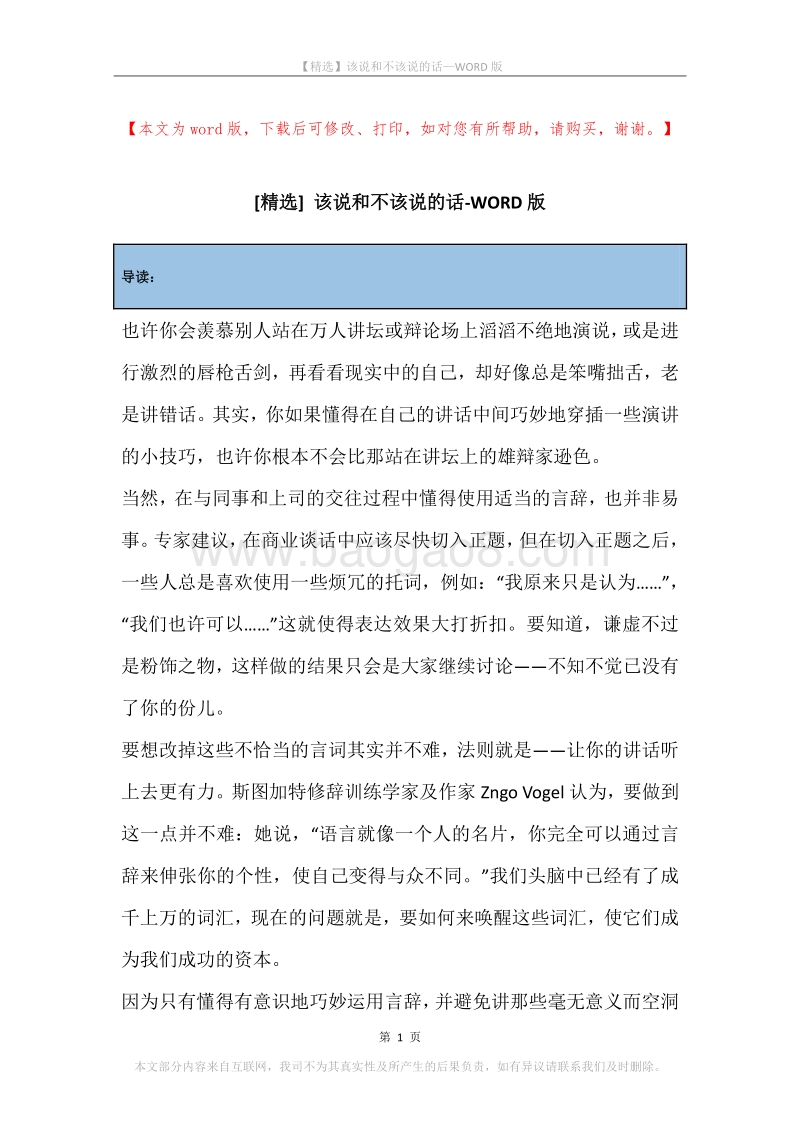 该说和不该说的话.docx_第1页