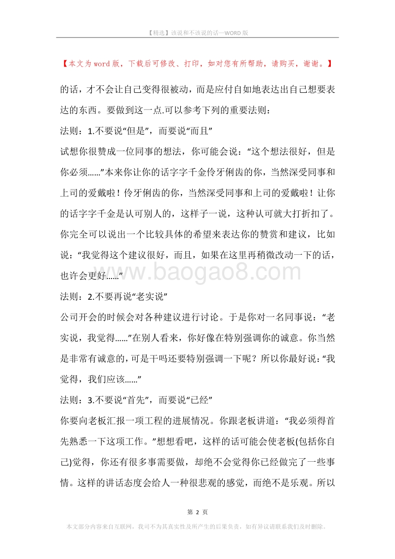 该说和不该说的话.docx_第2页