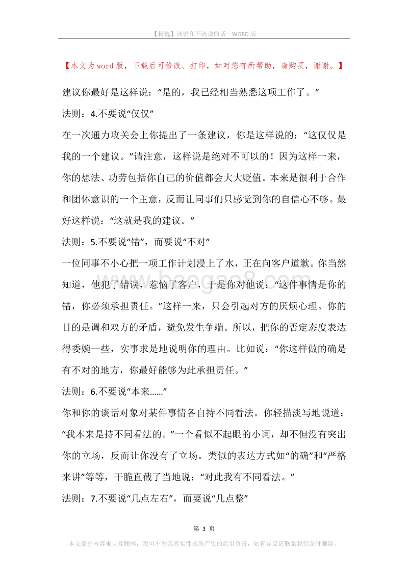 该说和不该说的话.docx_第3页