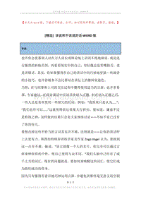 该说和不该说的话.docx