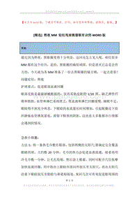 熬夜MM轻松甩掉熊猫眼有诀窍.docx